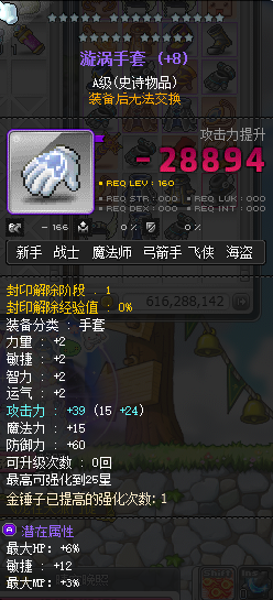 冒险岛装备手动打造 拒绝无良黑商