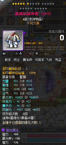 冒险岛装备手动打造 拒绝无良黑商
