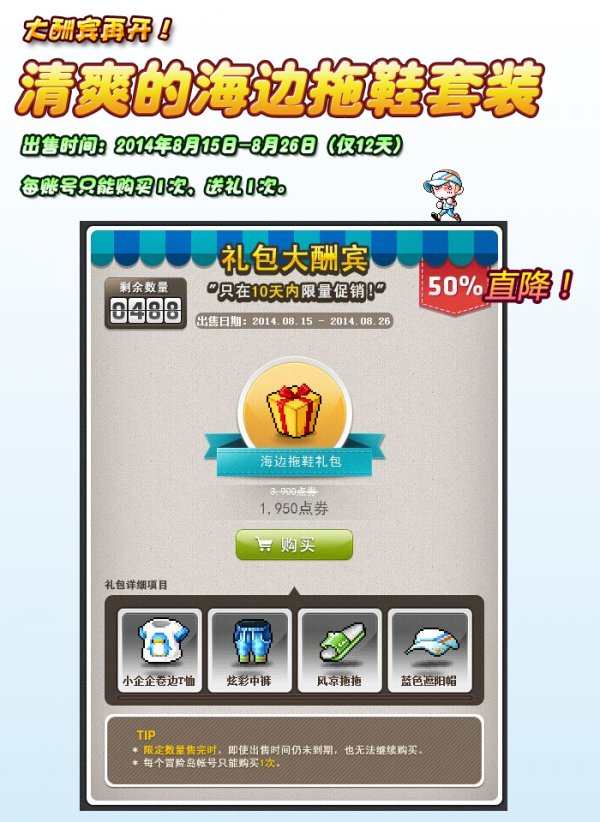 冒险岛活动