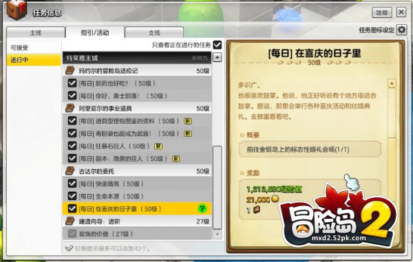 冒险岛2赚钱攻略分享 发家致富不是梦!