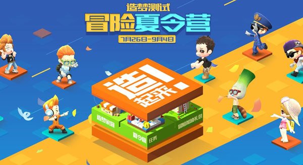 本周造梦主题家园：冒险岛2迷宫跳跳乐开放体验